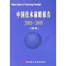 中国技术前瞻报告（2003-2005简版） 手机软件的发展趋势与展望