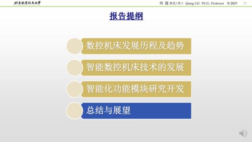 智能数控机床关键技术研究